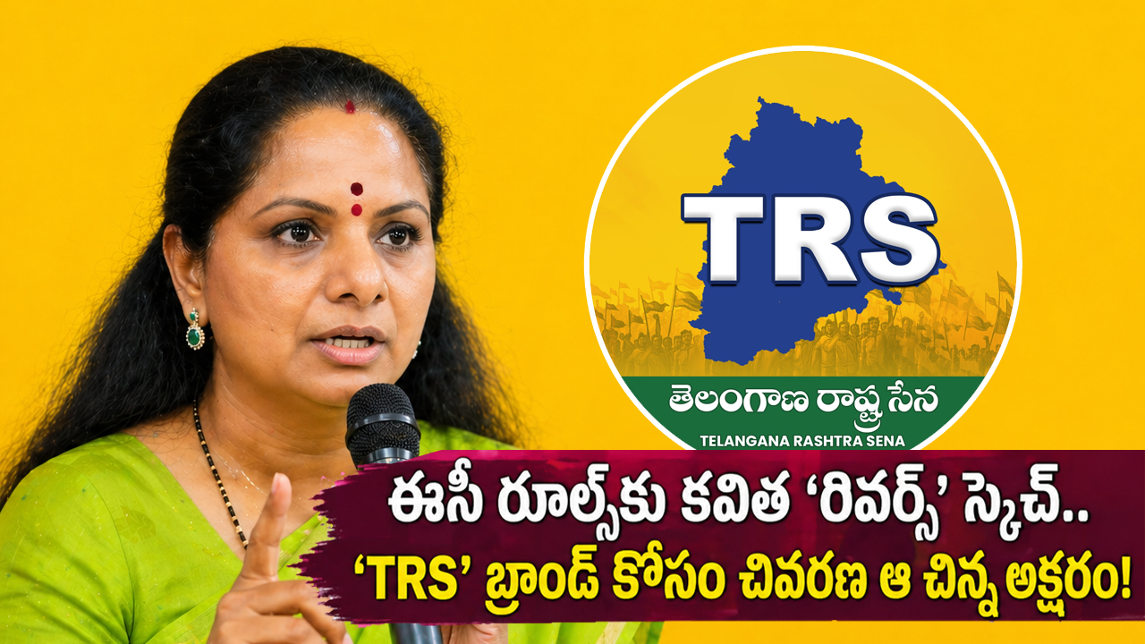 TRS party