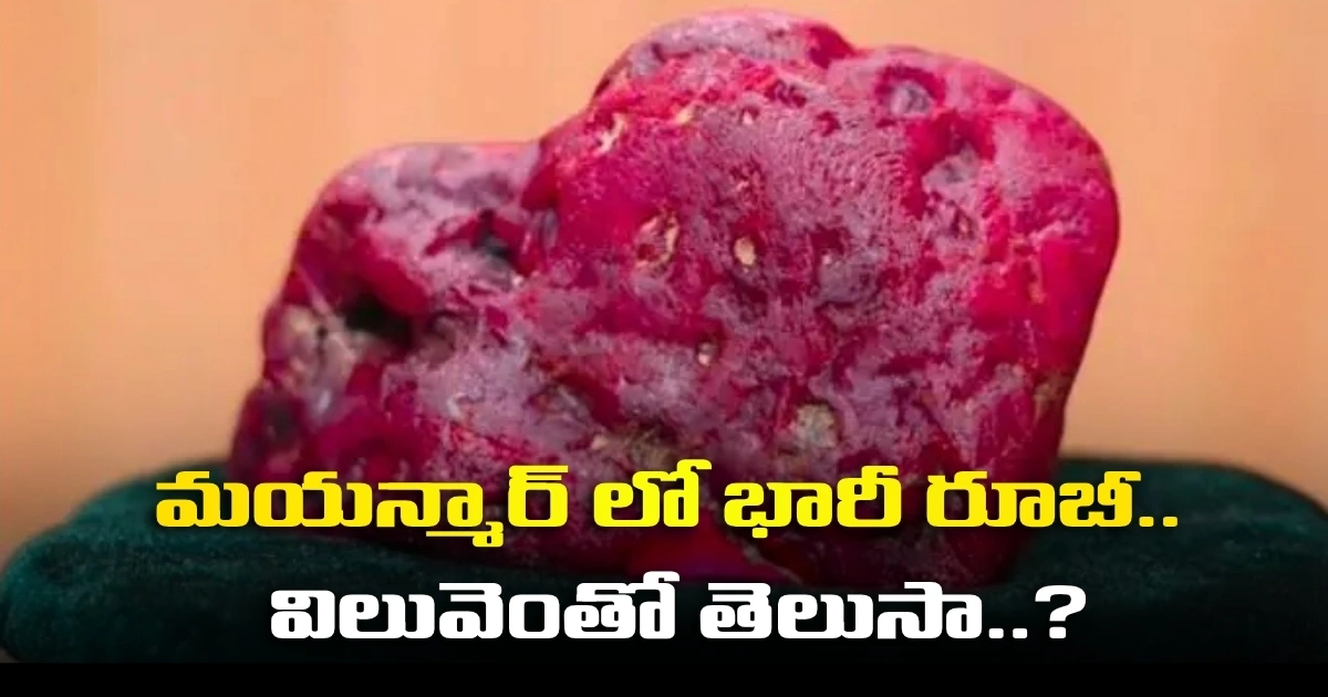 11,000-Carat Rare Ruby Discovered in Mogok