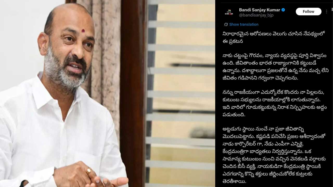 Bandi Sanjay Statement