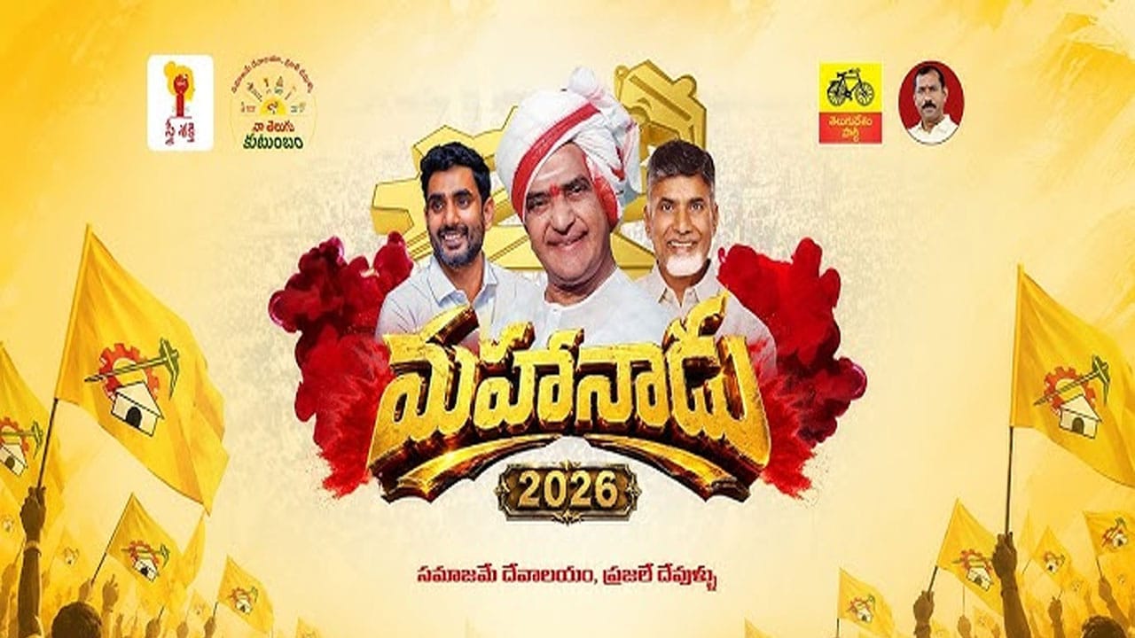 mahanadu