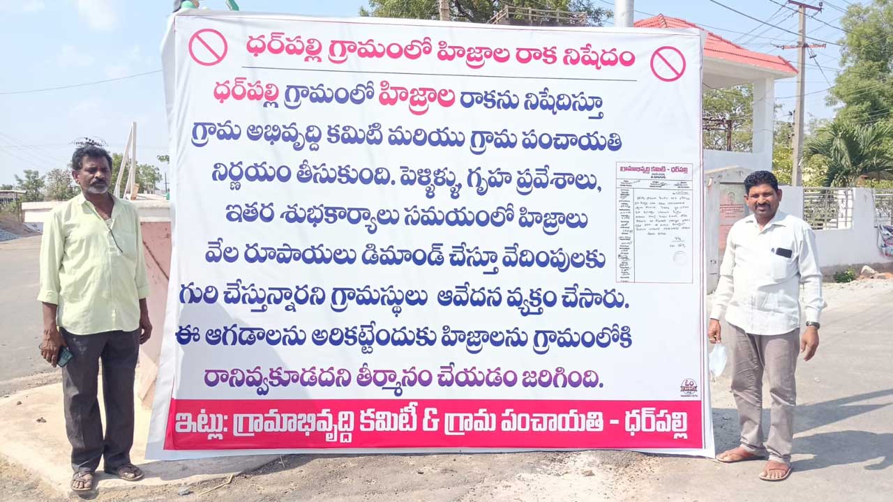 Dharpally Village |