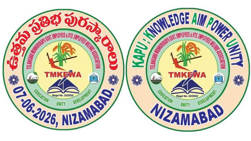 Munnuru Kapu Merit Awards