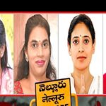Nellore Women Politics