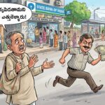 Kamareddy Cash Theft |