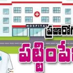 Kamareddy PHCs