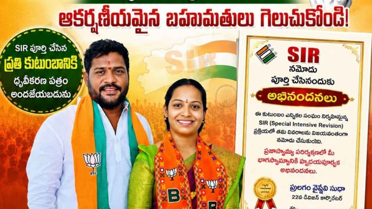 SIR Form Campaign