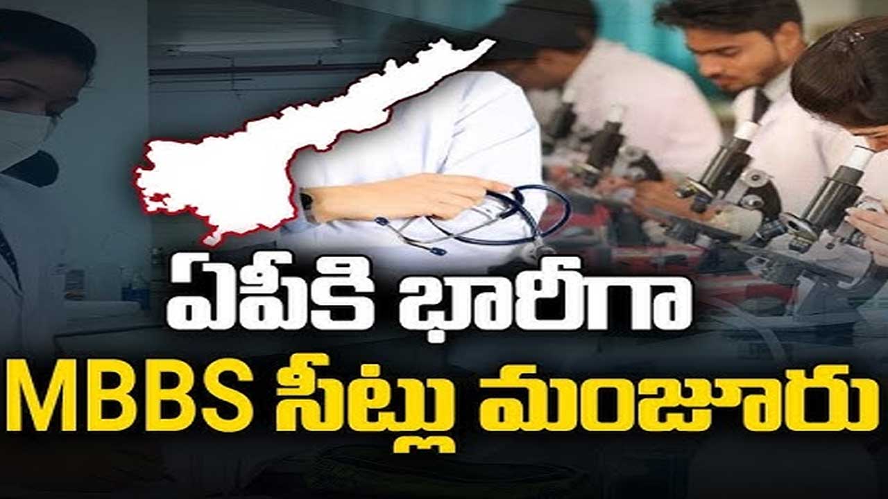 AP MBBS Seats