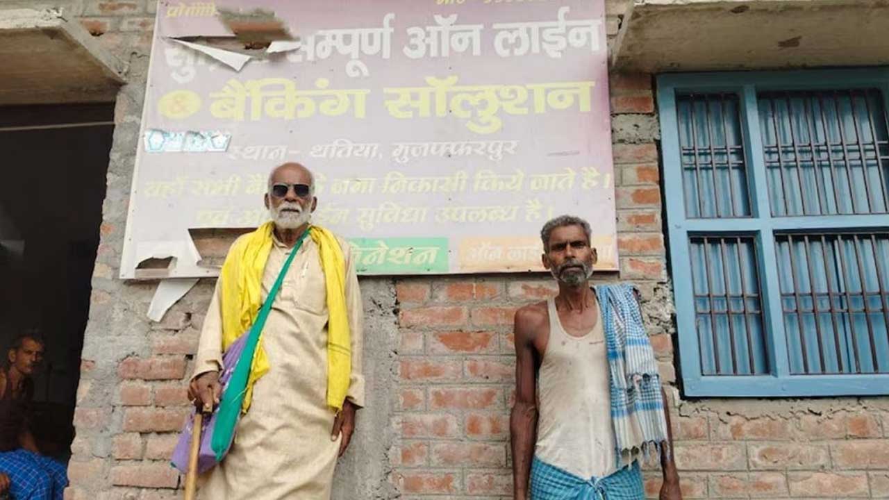 Bihar Bank Glitch