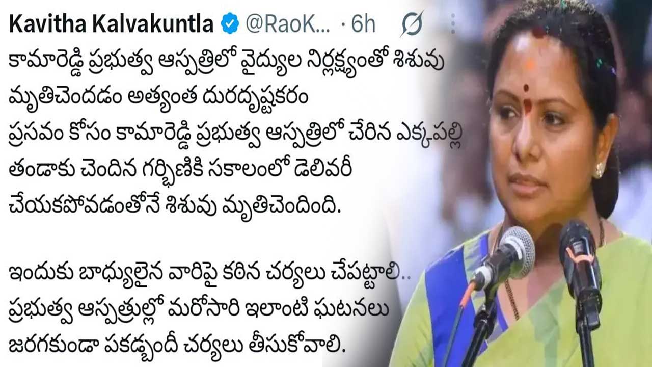 Kamareddy Newborn Death