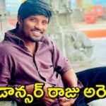 Dancer Raju Arrest