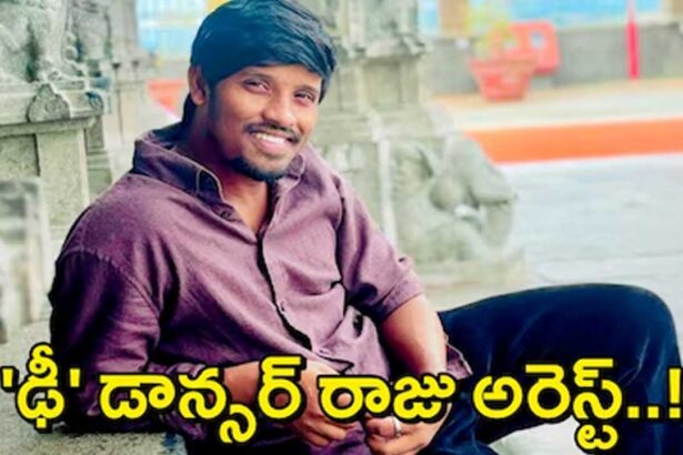 Dancer Raju Arrest