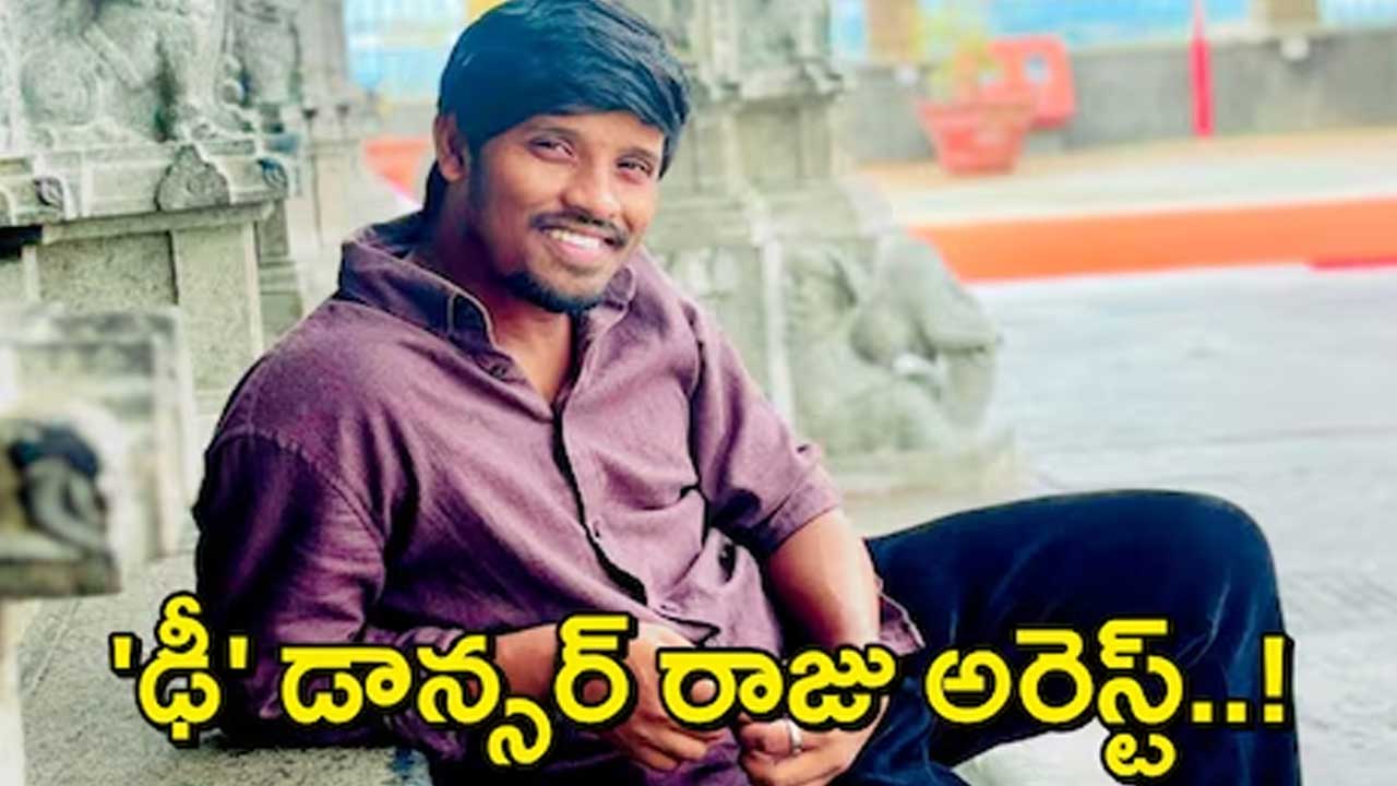 Dancer Raju Arrest