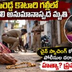 Kamareddy elderly woman death