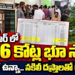 Nizamabad Land Scam