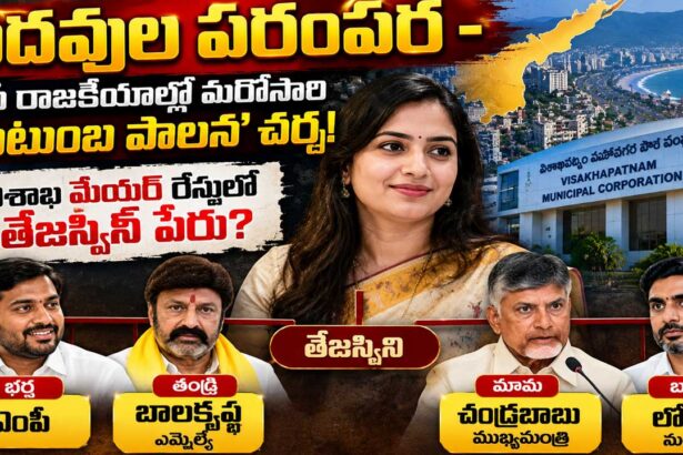 Visakhapatnam Mayor Race