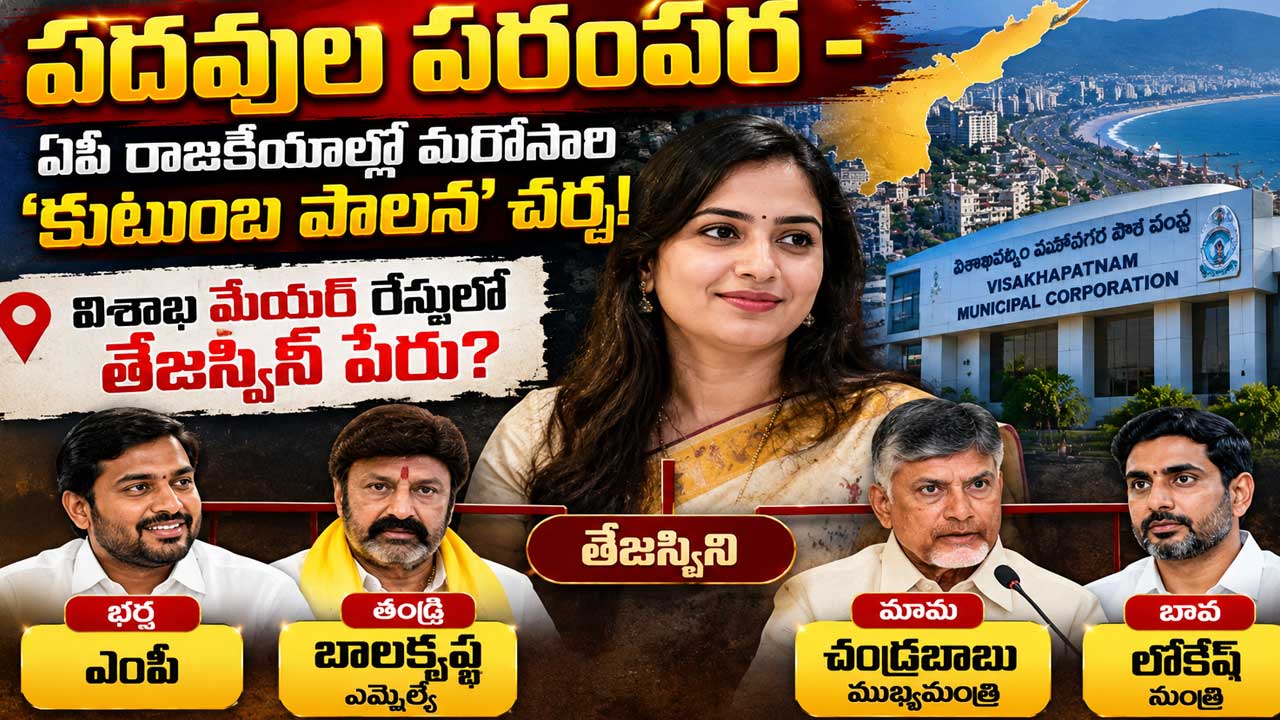 Visakhapatnam Mayor Race