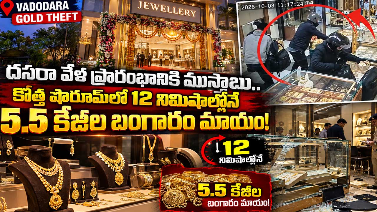 vadodara gold theft