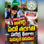 TG SSC Exam Fee