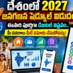 2027 census schedule