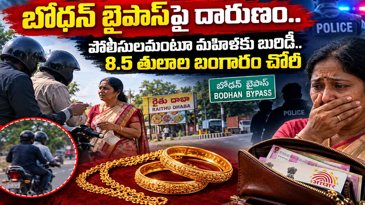 Bodhan bypass robbery