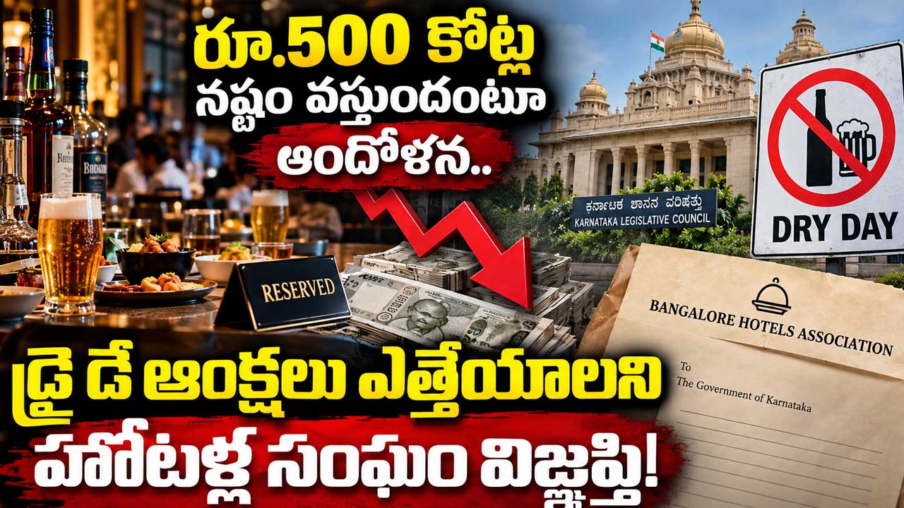 Karnataka Dry Day