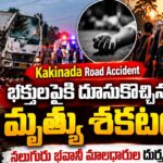 Kakinada Road Accident