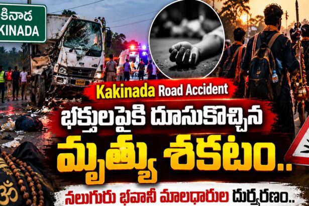 Kakinada Road Accident