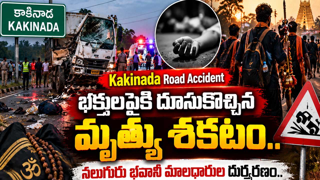 Kakinada Road Accident