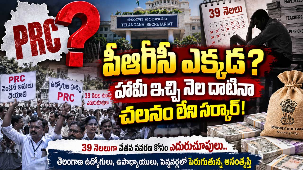 Telangana PRC Report