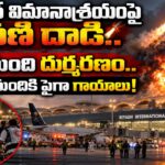 Riyadh Airport Attack