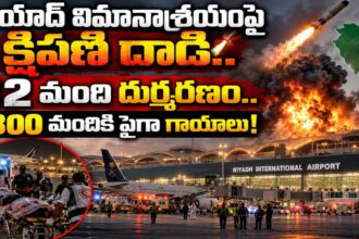 Riyadh Airport Attack