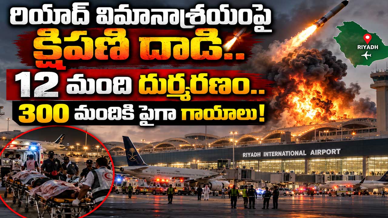 Riyadh Airport Attack