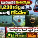 Telangana Ropeway Projects