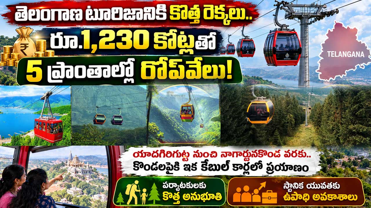 Telangana Ropeway Projects