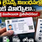 Driving License New Rules