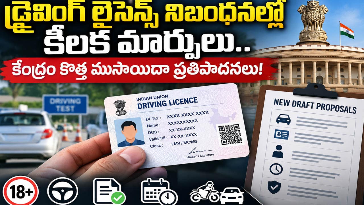 Driving License New Rules